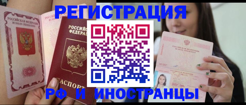 купить прописку в Первомайске