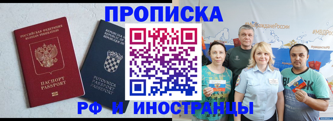 прописка для работы в Первомайске