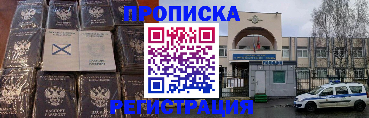 прописка для кредита в Первомайске