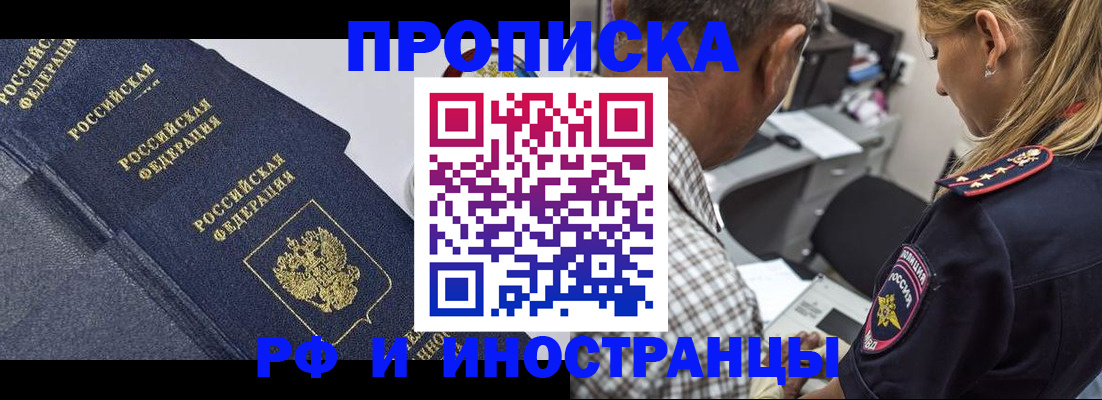 временная регистрация для всех в Первомайске